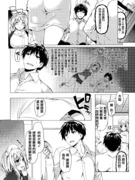 [篆儀通文書坊漢化][夏桜] 花びら乙女_123