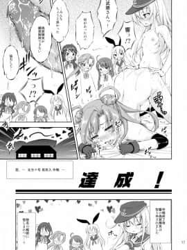 (C89) [たかねの花園 (たかねのはな)] 孕ショー!外伝 偽装煙突 (艦隊これくしょん -艦これ-)_16