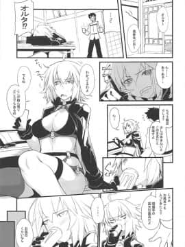 (C96) [IRON GRIMOIRE (SAKULA)] 黒猫がニャンと鳴く。3RE (FateGrand Order)_004