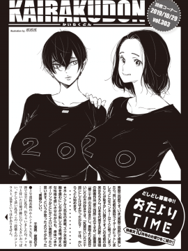 (成年コミック) [雑誌] COMIC 快楽天 2019年12月号 [DL版]_372