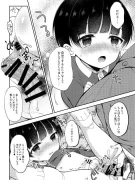 [思春期パラダイム (あむ)] 家庭訪問×おもちゃえっち_shotacat.me_0015