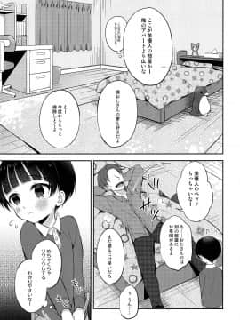 [思春期パラダイム (あむ)] 家庭訪問×おもちゃえっち_shotacat.me_0004