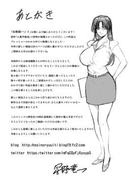 [星野竜一] 女教師ハント_00187