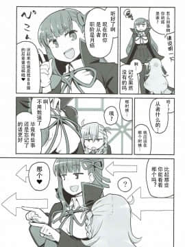 (COMIC1☆12) [蘿蔔堂 (蘿蔔なずな)] オルガマリー・アニムスフィアの大脱出 (FateGrand Order) [钢华团汉化组]_004