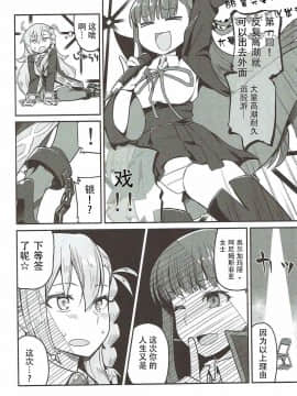 (COMIC1☆12) [蘿蔔堂 (蘿蔔なずな)] オルガマリー・アニムスフィアの大脱出 (FateGrand Order) [钢华团汉化组]_003