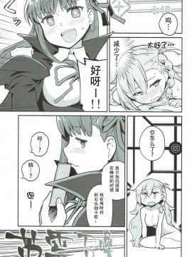 (COMIC1☆12) [蘿蔔堂 (蘿蔔なずな)] オルガマリー・アニムスフィアの大脱出 (FateGrand Order) [钢华团汉化组]_014