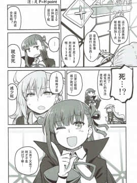 (COMIC1☆12) [蘿蔔堂 (蘿蔔なずな)] オルガマリー・アニムスフィアの大脱出 (FateGrand Order) [钢华团汉化组]_005