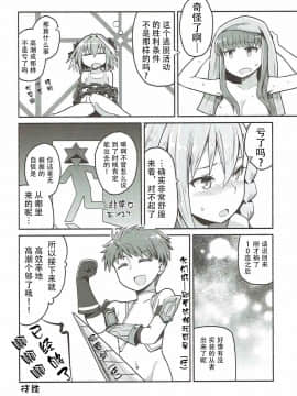 (COMIC1☆12) [蘿蔔堂 (蘿蔔なずな)] オルガマリー・アニムスフィアの大脱出 (FateGrand Order) [钢华团汉化组]_023