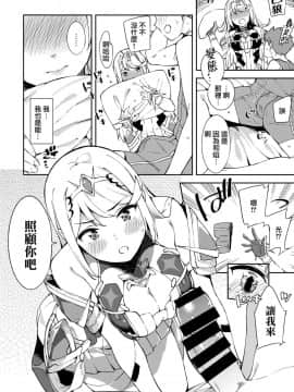 (COMIC1☆15) [Garimpeiro (まめでんきゅう)] ヒカリちゃんとエッチ (ゼノブレイド2) [無邪気漢化組]_MJK_19_T1932_008