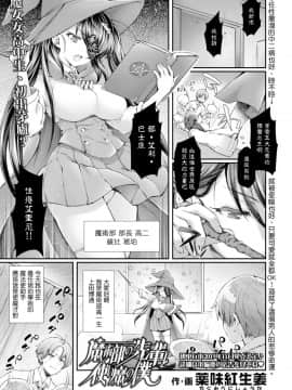 [薬味紅生姜] 魔術部の先輩と使い魔の僕 (COMIC アオハ 2019 秋) [無邪気漢化組] [Digital]