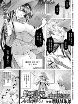 [薬味紅生姜] 魔術部の先輩と使い魔の僕 (COMIC アオハ 2019 秋) [無邪気漢化組] [Digital]_MJK_19_Z1931_001