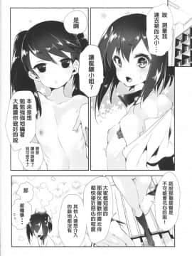 [w.c个人汉化] (COMIC1☆9) [かみしき (守月史貴)] 大鳳ちゃんとかくれんぼ (艦隊これくしょん -艦これ-)_21