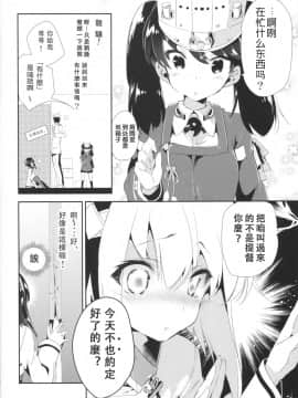 [w.c个人汉化] (COMIC1☆9) [かみしき (守月史貴)] 大鳳ちゃんとかくれんぼ (艦隊これくしょん -艦これ-)_07