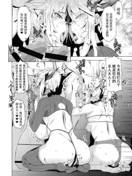 [鋼華團漢化組](COMIC1☆15) [HGH (HG茶川)] HGUC#16 円卓親子蹂躙 -前編- (FateGrand Order)_15_pg_14