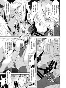 [鋼華團漢化組](COMIC1☆15) [HGH (HG茶川)] HGUC#16 円卓親子蹂躙 -前編- (FateGrand Order)_16_pg_15