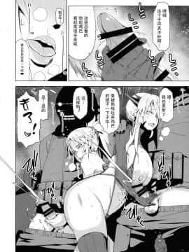 [鋼華團漢化組](COMIC1☆15) [HGH (HG茶川)] HGUC#16 円卓親子蹂躙 -前編- (FateGrand Order)_09_pg_08