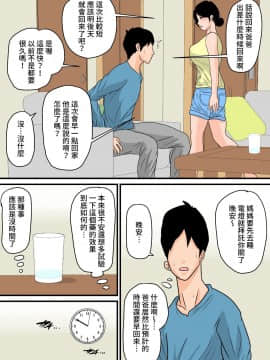 [夏目ベンケイ] 眠ったお母さんをヤりたい放題!+～我慢できない連続中出し編～_0044