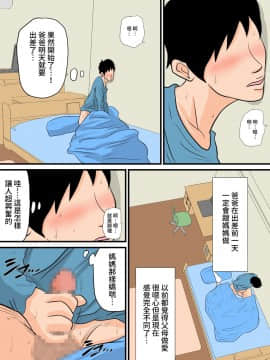 [夏目ベンケイ] 眠ったお母さんをヤりたい放題!+～我慢できない連続中出し編～_0038