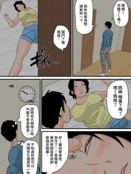 [夏目ベンケイ] 眠ったお母さんをヤりたい放題!+～我慢できない連続中出し編～_0045