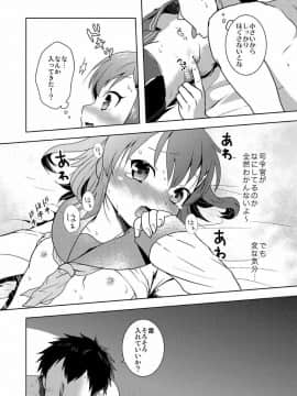 [砂漠の八丁堀 (グラスホッパー)] はじめてだけど雷に頼っていいのよ! (艦隊これくしょん -艦これ-)_19