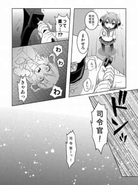 [砂漠の八丁堀 (グラスホッパー)] はじめてだけど雷に頼っていいのよ! (艦隊これくしょん -艦これ-)_03