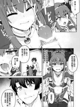 (COMIC1☆12) [OrangeMaru (JP06)] ドラゴンステーキになっちゃう! (FateGrand Order)[lolipoi汉化组]_08