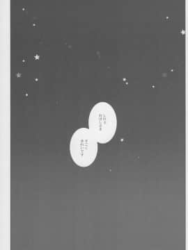 (C89) [CHRONOLOG (桜沢いづみ)] See looking up a night of stars (艦隊これくしょん -艦これ-)_22
