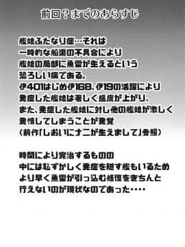 (C90) [ういろうかい (外郎辻ゆみ彦)] なかちゃんにナニかがはえまして (艦隊これくしょん -艦これ-)_02