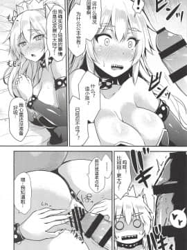 [超能汉化组] (COMIC1☆14) [SeaFox (霧咲白狐)] 攻め姫受け姫 (New スーパーマリオブラザーズ U デラックス)_14