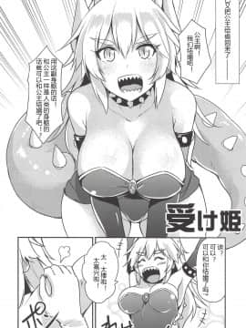 [超能汉化组] (COMIC1☆14) [SeaFox (霧咲白狐)] 攻め姫受け姫 (New スーパーマリオブラザーズ U デラックス)_12