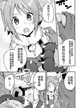 [Yi編, AC編] (COMIC1☆16) [シンセカイセット (菖蒲)] ヒヨリコネ! (プリンセスコネクト!Re:Dive) [中国翻訳]_005