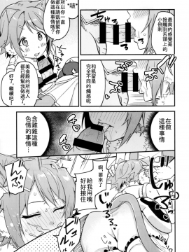 [Yi編, AC編] (COMIC1☆16) [シンセカイセット (菖蒲)] ヒヨリコネ! (プリンセスコネクト!Re:Dive) [中国翻訳]_007