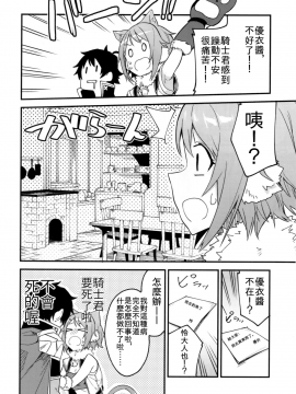 [Yi編, AC編] (COMIC1☆16) [シンセカイセット (菖蒲)] ヒヨリコネ! (プリンセスコネクト!Re:Dive) [中国翻訳]_004