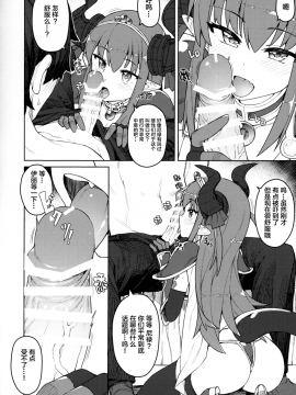 [lolipoi汉化组] (COMIC1☆12) [OrangeMaru (JP06)] ドラゴンステーキになっちゃう! (FateGrand Order)[中国翻訳]_07