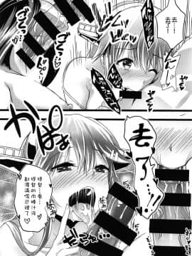 (C96) [ハルイロサクラ (遊丸)] はるなちゃんりぞーと! (艦隊これくしょん -艦これ-) [中国翻訳]_009