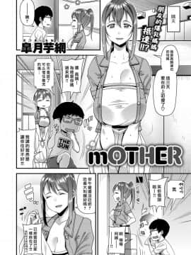 [漢化組漢化組×我尻故我在][皐月芋網] mOTHER_02