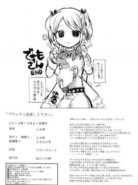 [脸肿汉化组] (C85) [ねこバス停(しゃあ)] ブラッド1応答して下さい (ゴッドイーター)_34