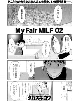 [タカスギコウ] My Fair MILF 00-04_025