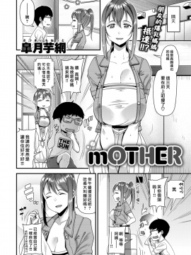 [漢化組漢化組×我尻故我在] [Digital] [皐月芋網] mOTHER (COMIC 失楽天 2019年10月号) [中国翻訳] [DL版]_02