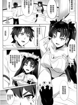 Ishtar No Yuetsu Saimin_02