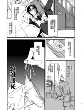 [瑞树汉化组] [めっちょり (みつる)] BACKだけは売りません!!(Fate_Zero)_07