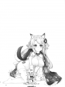 [無邪気漢化組](C94) [Cherish (西村にけ)] その嫁狂犬につき (アズールレーン)_MJK-19-T1937-022