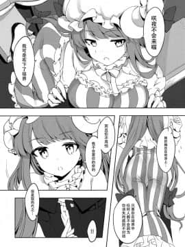 (例大祭14) [milky strike (橘ヒスイ)] パチュリーさんに弱みを握られたい (東方Project) [脸肿汉化组]_IMG_09