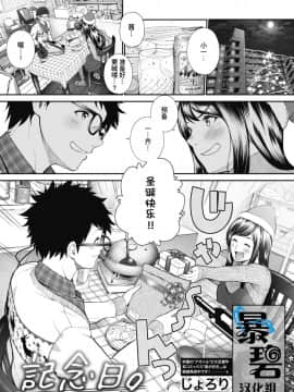 [じょろり] 記念日。 (コミックホットミルク 2019年12月号) [暴碧汉化组] [Digital]