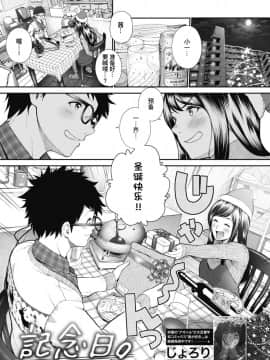 [暴碧汉化组][じょろり] 記念日。 (コミックホットミルク 2019年12月号)_02