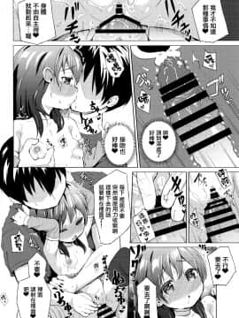 [無邪気漢化組](C85) [創攻線 (ぴざぬこ)] コスプレ妹の表裏_16_MJK_19_T1939_016