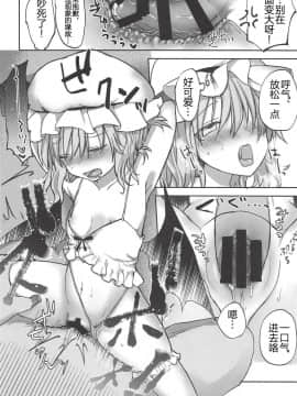 [靴下汉化组] (秋季例大祭5) [みっかみさき (ナヅカ)] お嬢さまの好感度がMAXな本 (東方Project)_16