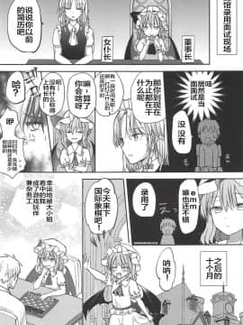 [靴下汉化组] (秋季例大祭5) [みっかみさき (ナヅカ)] お嬢さまの好感度がMAXな本 (東方Project)_03