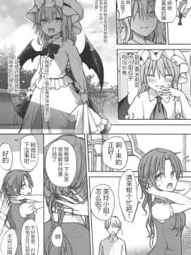 [靴下汉化组] (秋季例大祭5) [みっかみさき (ナヅカ)] お嬢さまの好感度がMAXな本 (東方Project)_04