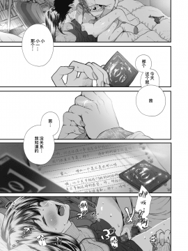 [暴碧汉化组] [じょろり] 記念日。 (コミックホットミルク 2019年12月号) [DL版]_09